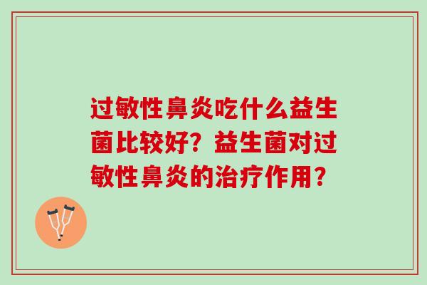 性吃什么益生菌比较好?益生菌对性的作用? 性吃什么益生菌比较好?益生菌对性的作用?