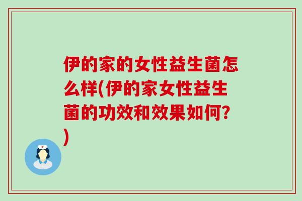 什么东西和益生菌有同样的效果(一种食物有益生菌的功效？)